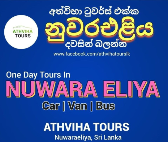 athviha-tours-in-nuwara-eliya-big-0