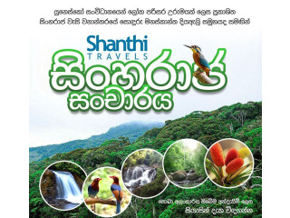 Shanthi Travels Sinharaja Tour in Ratnapura