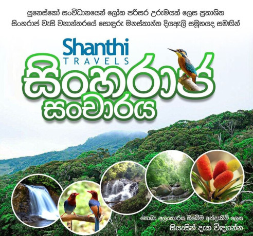 shanthi-travels-sinharaja-tour-in-ratnapura-big-0